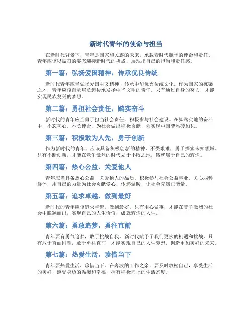 新时代青年的使命与担当800字作文10篇