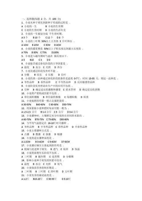 小麦生产技术复习试题及答案