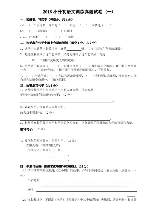 小升初语文试卷及答案四套