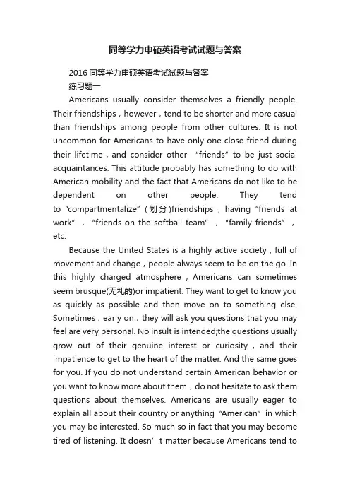 同等学力申硕英语考试试题与答案
