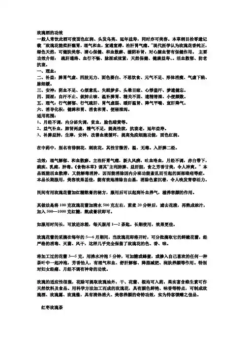 玫瑰酒茶的功效