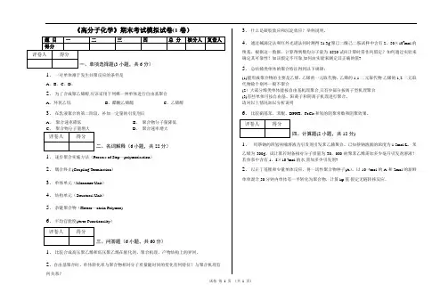 2013-2014-2高分子化学期末考试模拟试卷