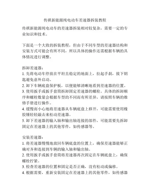 传祺新能源纯电动车差速器拆装教程