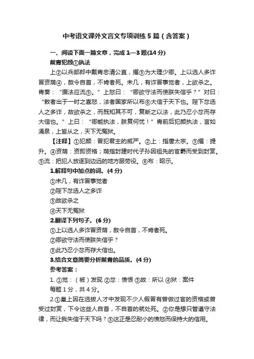 中考语文课外文言文专项训练5篇（含答案）