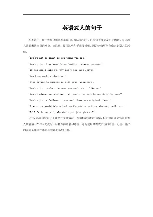 英语怼人的句子