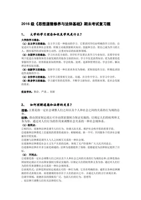 思修复习题整理_详细版