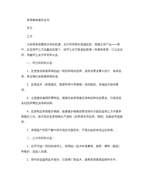 茶园基地建设合同.