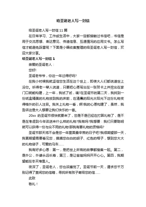 给圣诞老人写一封信