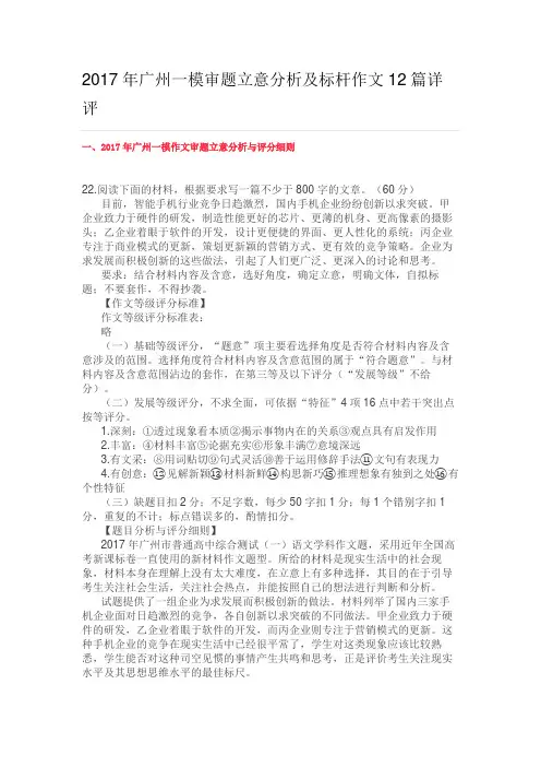 2017年广州一模审题立意分析及标杆作文12篇详评