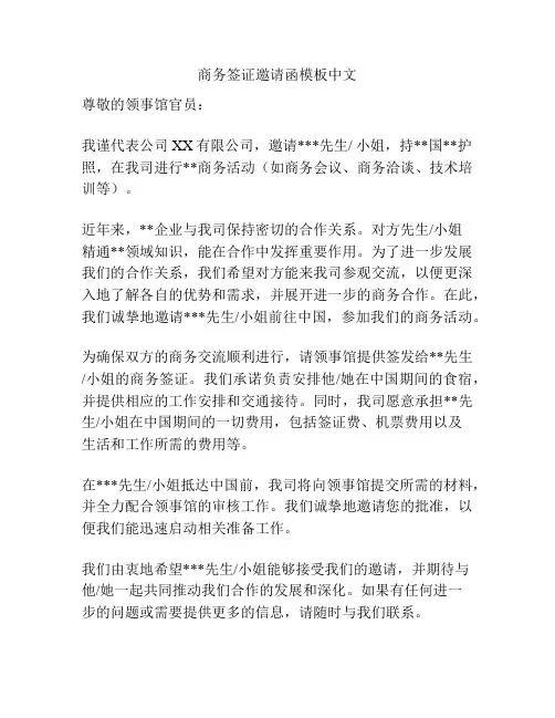 商务签证邀请函模板中文