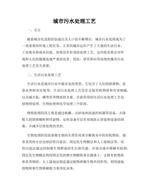 城市污水处理工艺