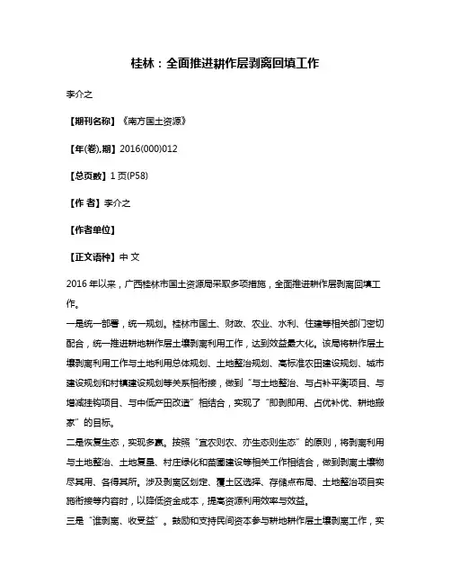 桂林:全面推进耕作层剥离回填工作