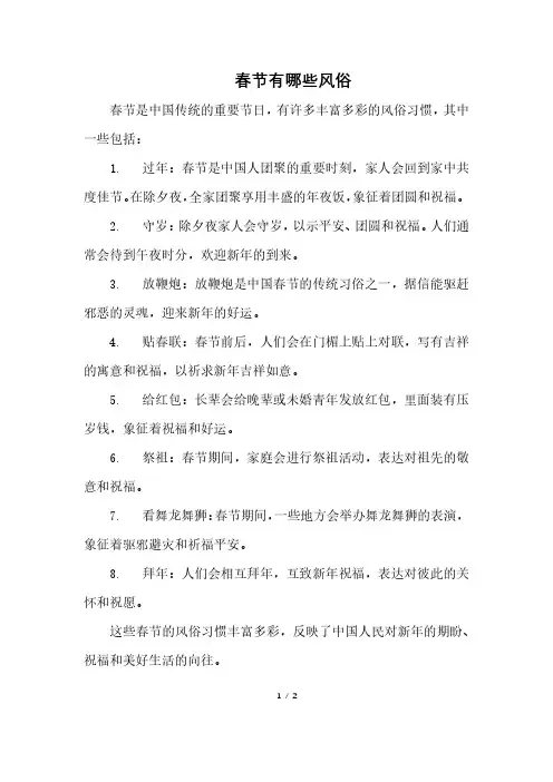 春节有哪些风俗