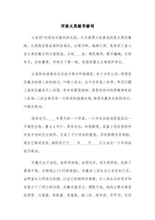 河南太昊陵导游词(四篇)