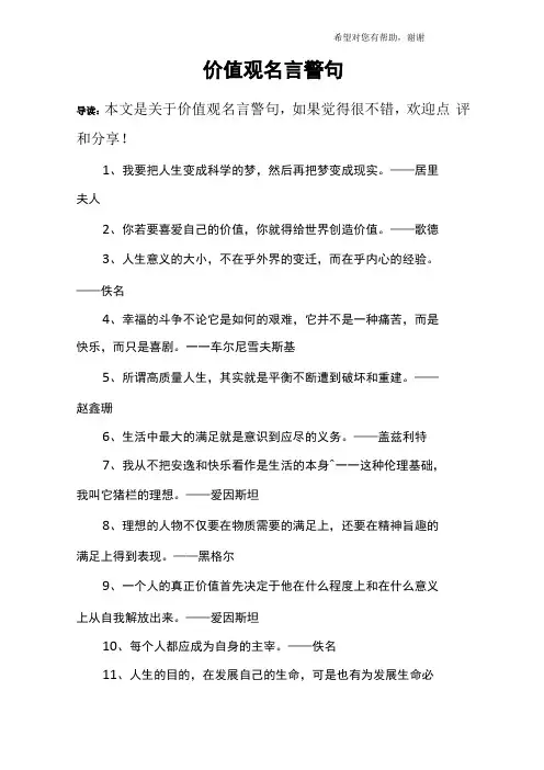价值观名言警句