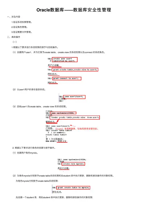 Oracle数据库——数据库安全性管理