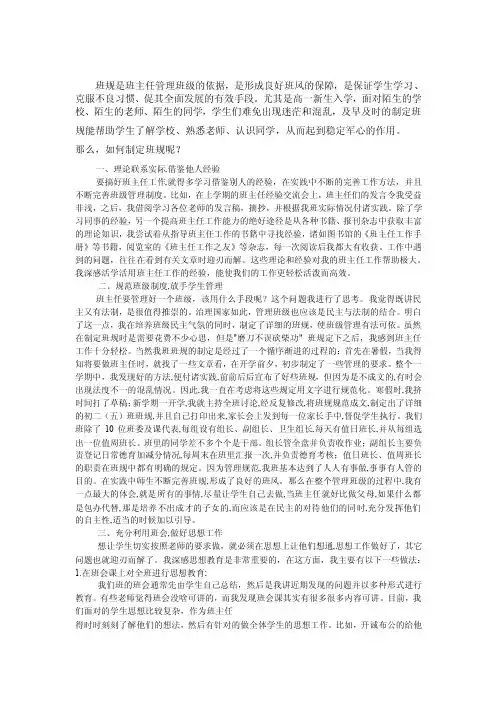 班规是班主任管理班级的依据