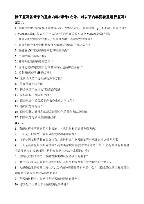 微生物发酵工程期末复习题