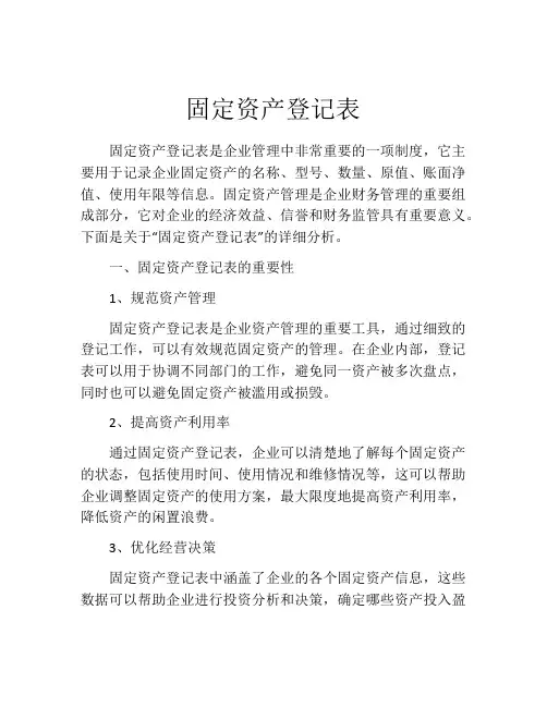 固定资产登记表