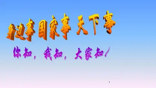沪教版2018-2019年八年级思想品德上册：第1课第2框《维护公共秩序需要道德规范》课件(4)