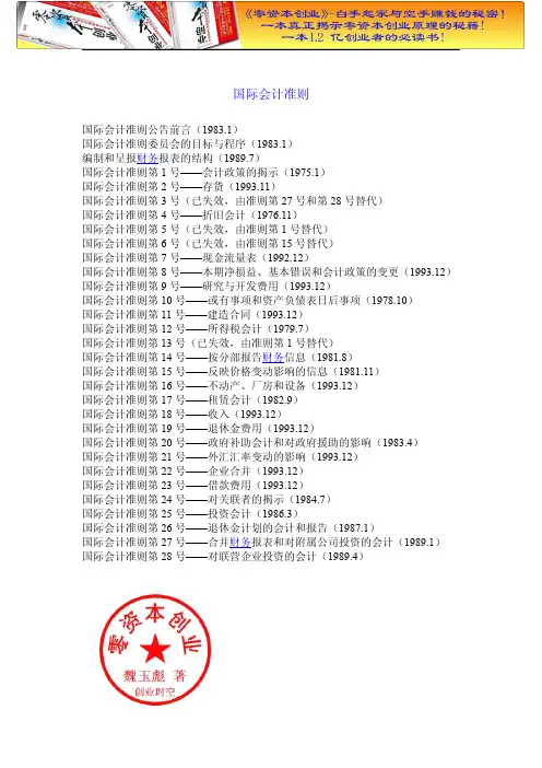 财务管理之国际会计准则-目录.doc