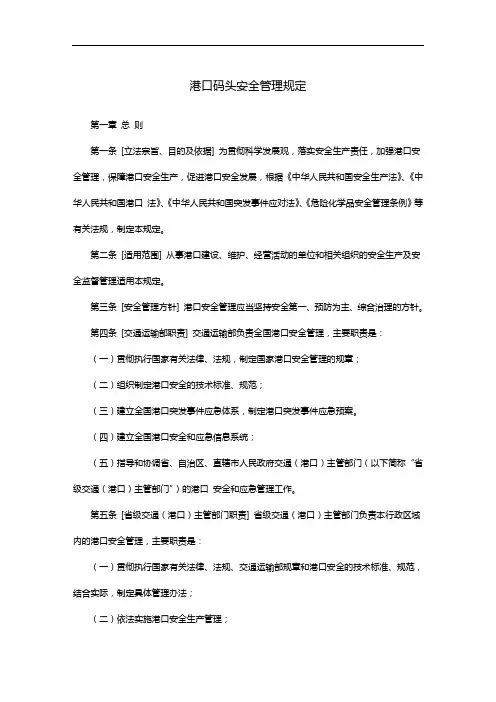 港口码头安全的管理规定