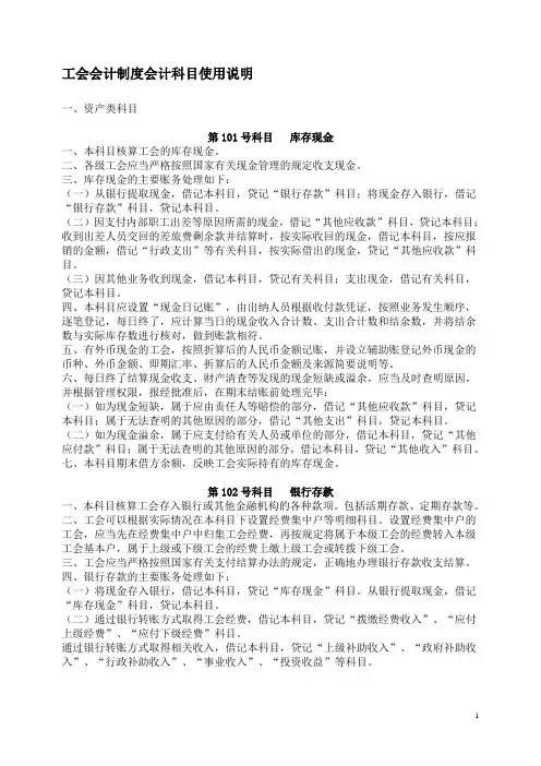 工会会计制度会计科目使用说明