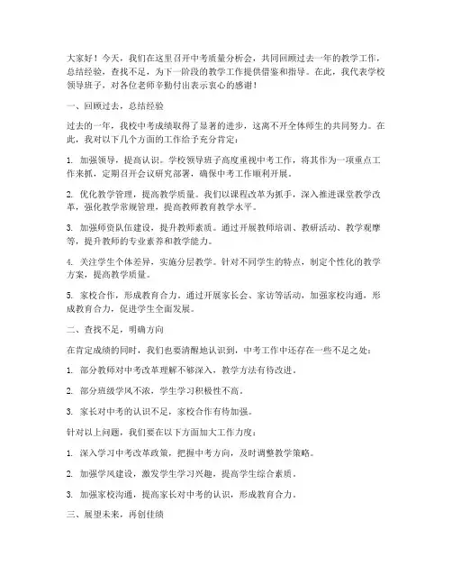 中考质量分析领导发言稿