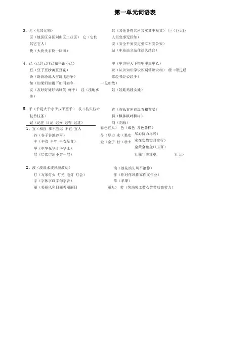 人教版二年级上册词语表
