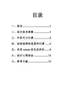 毕业论文(设计)基于zemax的光学系统设计报告—内调焦望远物镜的设计