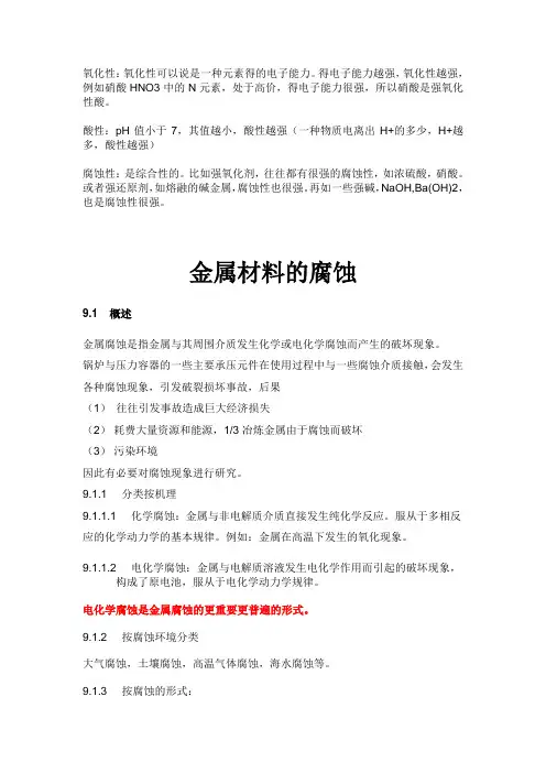 金属的氧化性和还原性