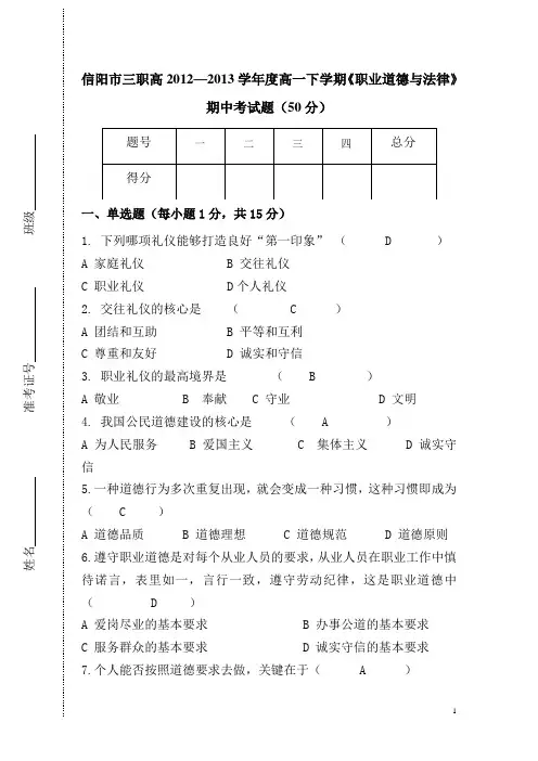 2013年《职业道德与法律》期中考试题及答案