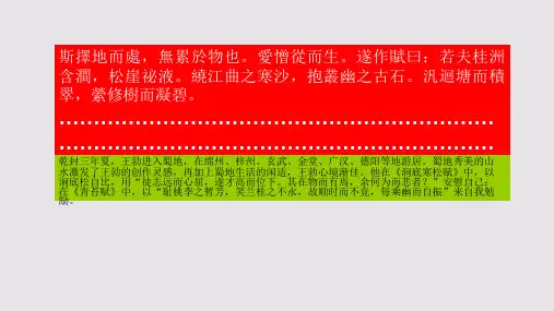 青苔赋第二段赏析【唐代】王勃骈体文