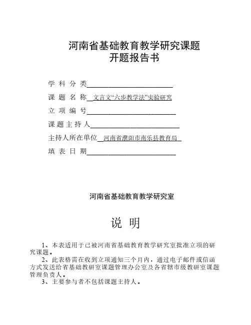 文言文课题开题报告