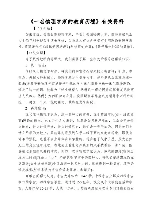 《一名物理学家的教育历程》有关资料