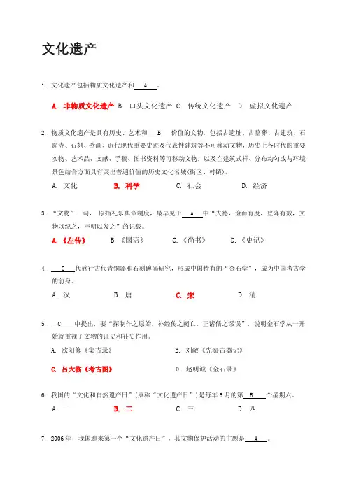 2024全国青少年文化遗产知识样题