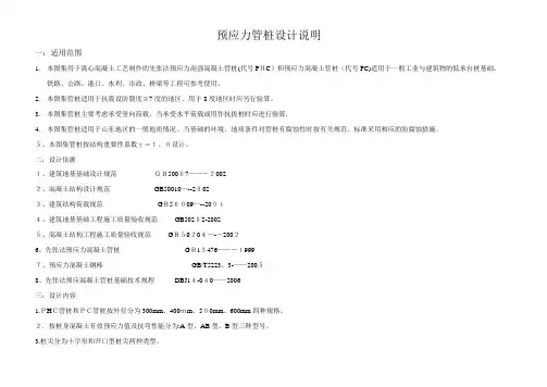 PHC管桩选用表
