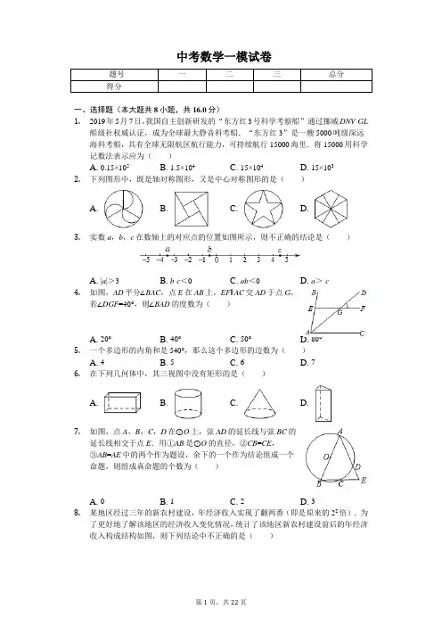 2020年北京市石景山区中考数学一模试卷 