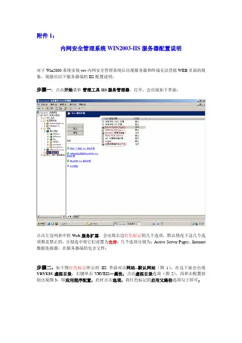 内网安全管理系统WIN2003-IIS服务器配置说明