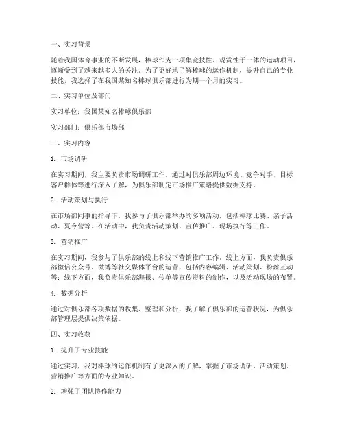 关于棒球的实习报告