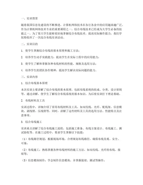 大学生综合布线实训报告