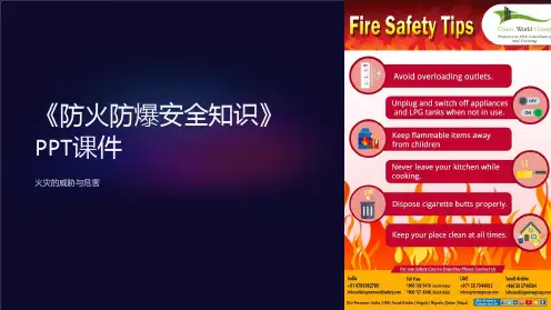《防火防爆安全知识》课件