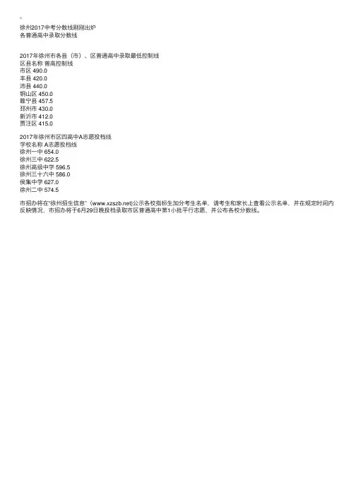2017年江苏徐州中考分数线