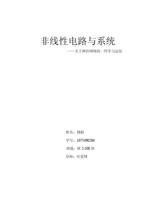 非线性电路与系统