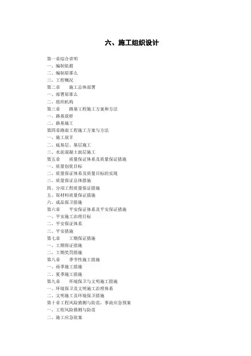 水泥路面施工组织设计(DOC26页)