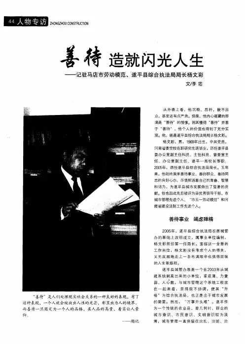 善待造就闪光人生——记驻马店市劳动模范、遂平县综合执法局局长杨文彩