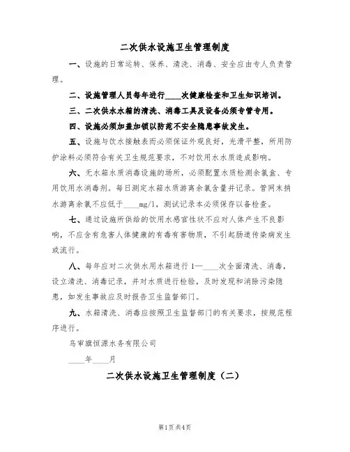 二次供水设施卫生管理制度（四篇）