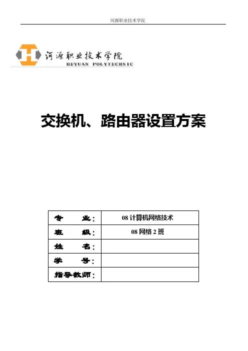 校园网络规划之交换机、路由器配置方案