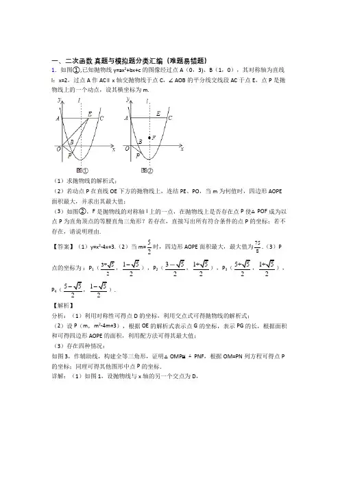 人教数学二次函数的专项培优 易错 难题练习题含答案