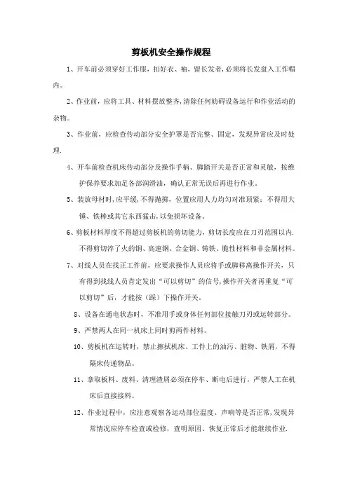 剪板机安全操作规程